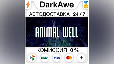 ANIMAL WELL STEAM•RU AUTODELIVERY