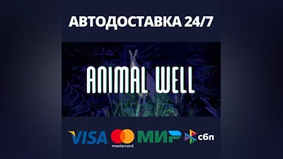 ANIMAL WELL AUTODELIVERY Steam RU/BY/KZ/UA