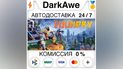FOUNDRY +SELECT STEAM•RU AUTODELIVERY