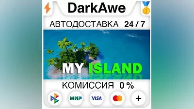 My Island STEAM•RU AUTODELIVERY