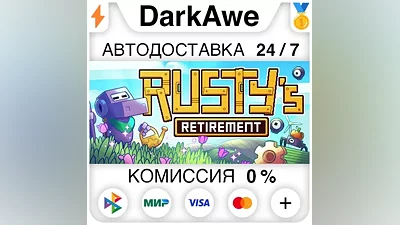 Rusty's Retirement STEAM•RU AUTODELIVERY