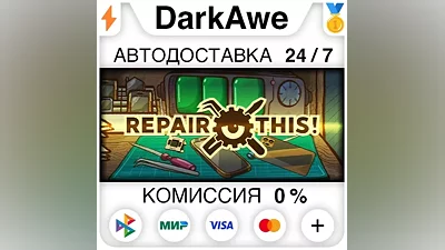 Repair this! STEAM•RU AUTODELIVERY