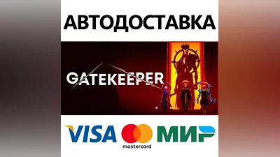 Gatekeeper * STEAM RUSSIA AUTODELIVERY CARDS