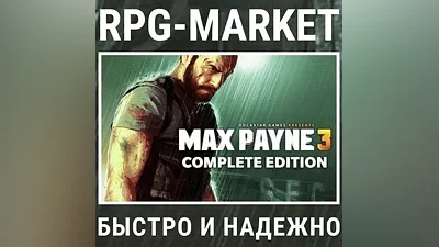 MAX PAYNE 3 COMPLETE (ROCKSTAR KEY) + GIFT