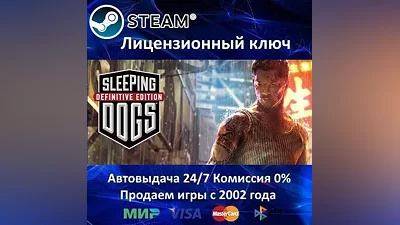 Sleeping Dogs: Definitive Edition Steam RU-CIS-UA