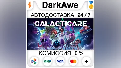 Galacticare +SELECT STEAM•RU AUTODELIVERY