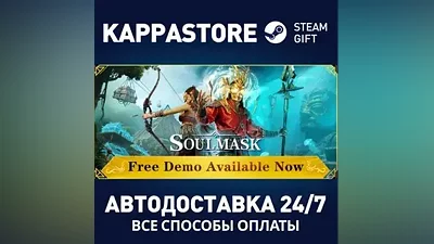 Soulmask AUTODELIVERY Steam RU/BY/KZ/UA