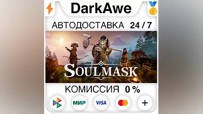Soulmask +SELECT REGION •STEAM AUTODELIVERY