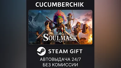 Soulmask STEAM GIFT AUTO RU+World
