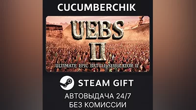 Ultimate Epic Battle Simulator 2 STEAM GIFT AUTO RU+World