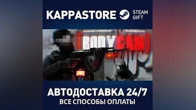 Bodycam AUTODELIVERY Steam RU/BY/KZ/UA