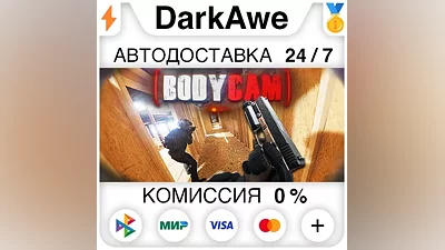 Bodycam +SELECT REGION STEAM AUTODELIVERY