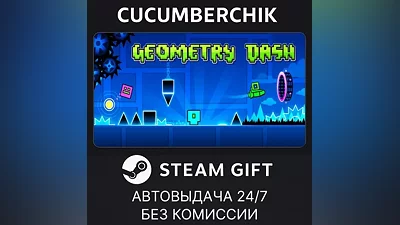 Geometry Dash STEAM GIFT AUTO RU+World