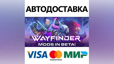 Wayfinder * STEAM RUSSIA AUTODELIVERY CARDS