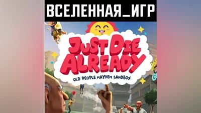 JUST DIE ALREADY (RU/CIS) STEAM