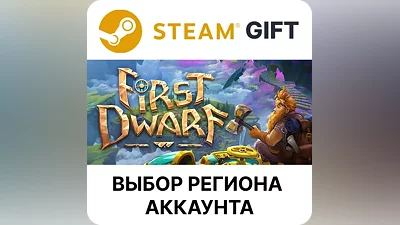 First Dwarf Steam AUTO