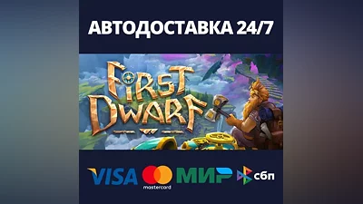 First Dwarf AUTODELIVERY Steam RU/BY/KZ/UA
