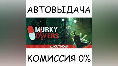 Murky Divers STEAM GIFT AUTO RU+World