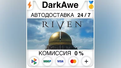Riven +SELECT REGION STEAM AUTODELIVERY