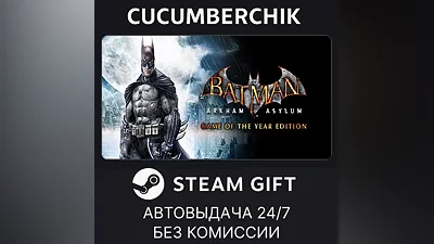 Batman: Arkham Asylum GOTY STEAM GIFT AUTO RU+World
