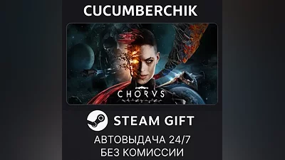 Chorus STEAM GIFT AUTO RU+World