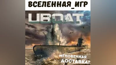 UBOAT (RU/CIS) STEAM
