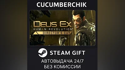 Deus Ex: Human Revolution - Director's Cut STEAM GIFT AUTO RU+World