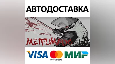 Meifumado * STEAM RUSSIA AUTODELIVERY CARDS