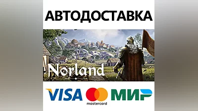 Norland * STEAM RUSSIA AUTODELIVERY CARDS