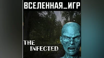 The Infected (RU/CIS) STEAM