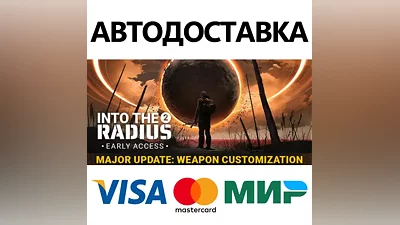 Into the Radius 2 * STEAM RU AUTO