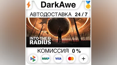 Into the Radius 2 STEAM•RU AUTODELIVERY