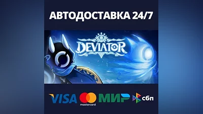 偏差者（DEVIATOR） AUTODELIVERY Steam RU/BY/KZ/UA