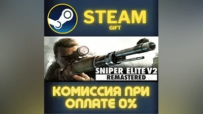 Sniper Elite V2 Remastered STEAM PC GIFT AUTO DELIVERY