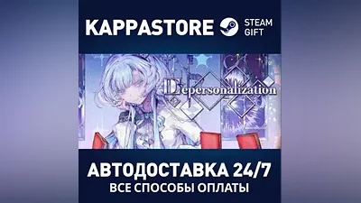 Depersonalization AUTODELIVERY Steam RU/BY/KZ/UA