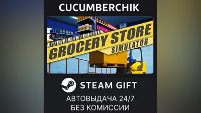 Grocery Store Simulator STEAM GIFT AUTO RU+World