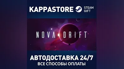 Nova Drift AUTODELIVERY Steam RU/BY/KZ/UA