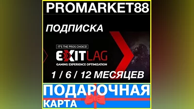 EXITLAG Subscription 1-6-12 MONTHS LICENSE KEY