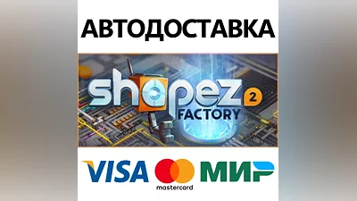 shapez 2 * STEAM RUSSIA AUTODELIVERY CARDS