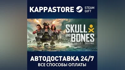 Skull and Bones Standard Edition Steam RU/BY/KZ/UA
