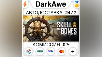 Skull and Bones +SELECT STEAM•RU AUTODELIVERY