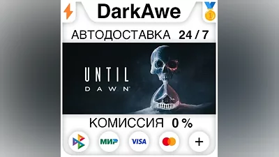 Until Dawn STEAM•RU AUTODELIVERY