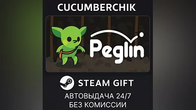 Peglin STEAM GIFT AUTO RU+World