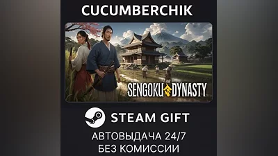 Sengoku Dynasty STEAM GIFT AUTO RU+World