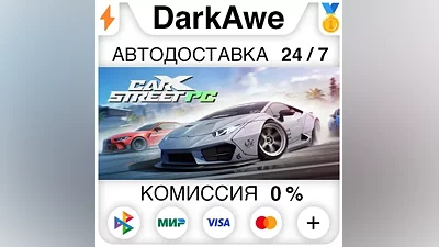 CarX Street +SELECT STEAM•RU AUTODELIVERY