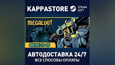 Megaloot AUTODELIVERY Steam RU/BY/KZ/UA