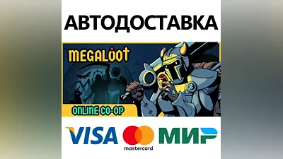 Megaloot * STEAM RUSSIA AUTODELIVERY CARDS