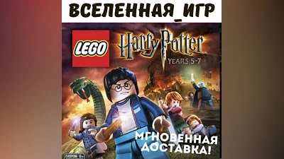 LEGO Harry Potter: Years 5-7 (REGION FREE) STEAM