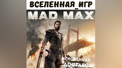 Mad Max (REGION FREE) STEAM