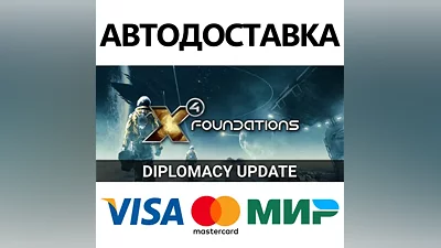 X4: Foundations * STEAM RU AUTO